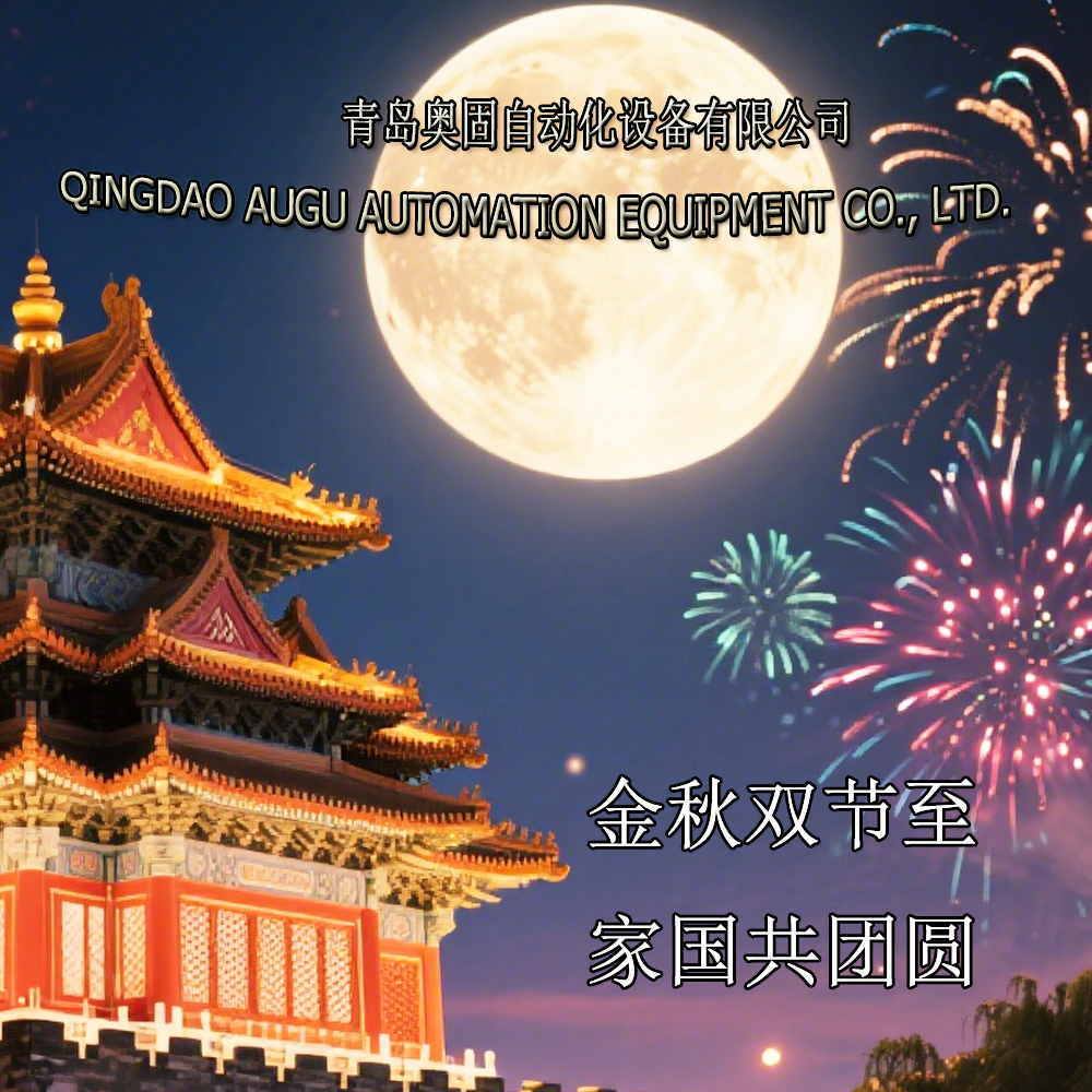 Augu Automation ви пожелава весел двоен празник