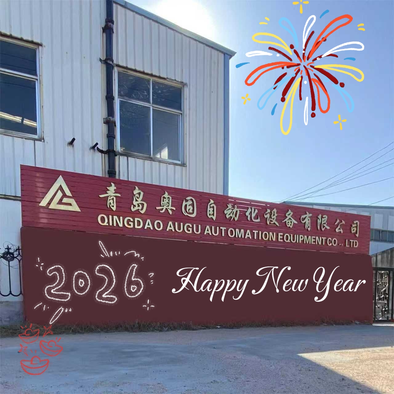 Поздрав за Нова година 2026 до нови и стари клиенти: Вървете заедно, изследвайте нови хоризонти